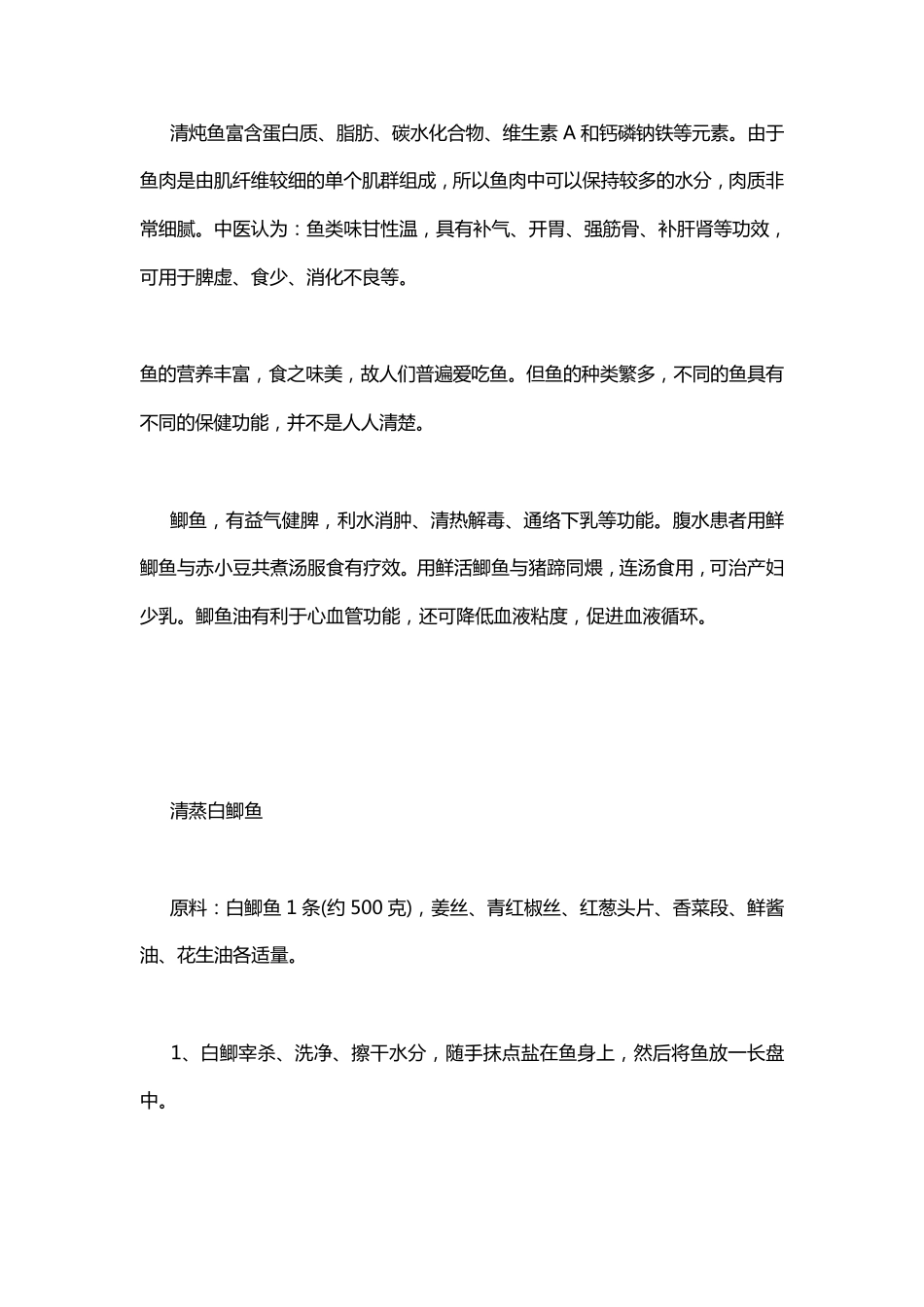 各种鱼的做法大全(太全了,不转太可惜了)_第2页