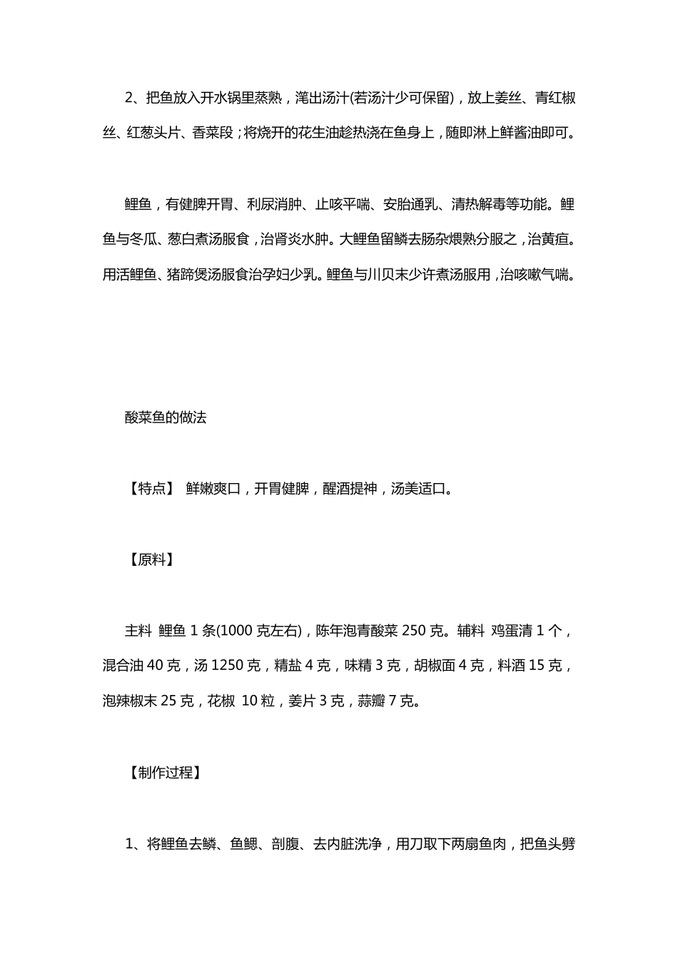 各种鱼的做法大全(太全了,不转太可惜了)_第3页