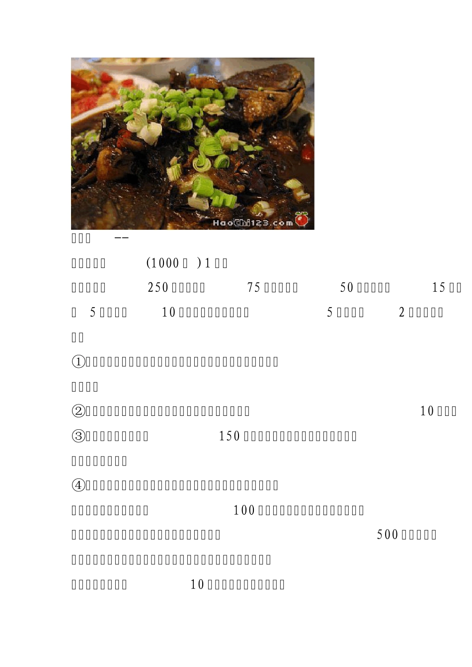 各种鱼的做法大全_第3页