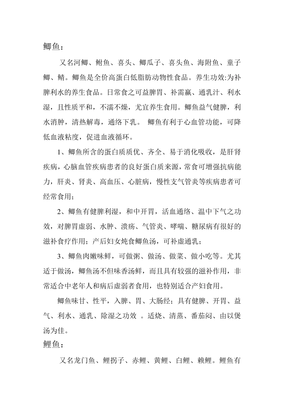 各种鱼的营养价值_第2页