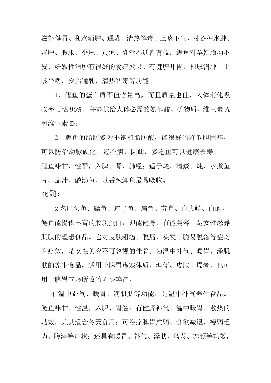 各种鱼的营养价值_第3页
