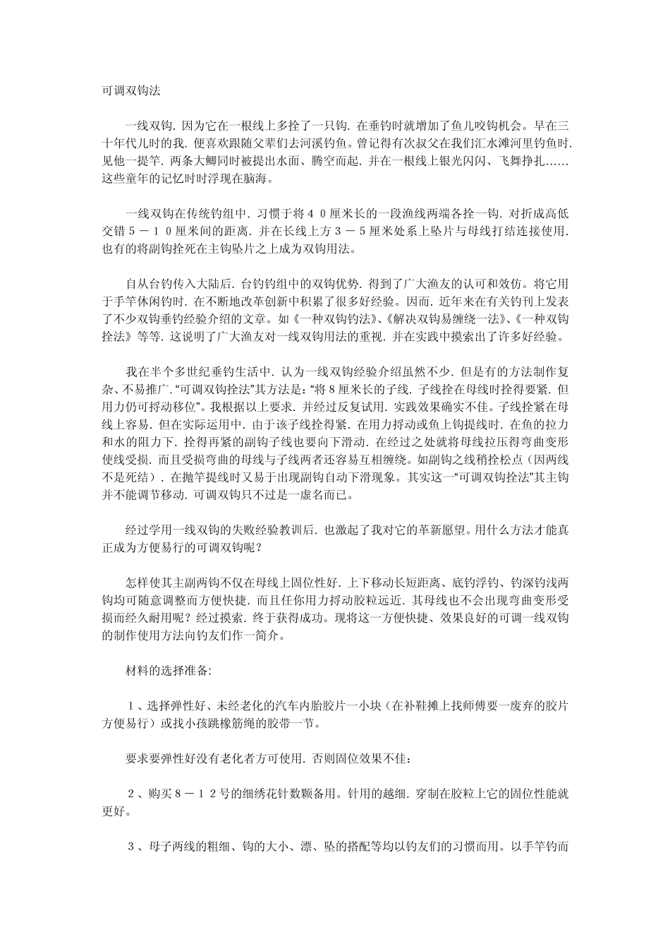 各种鱼线鱼钩绑法与接线法_第1页
