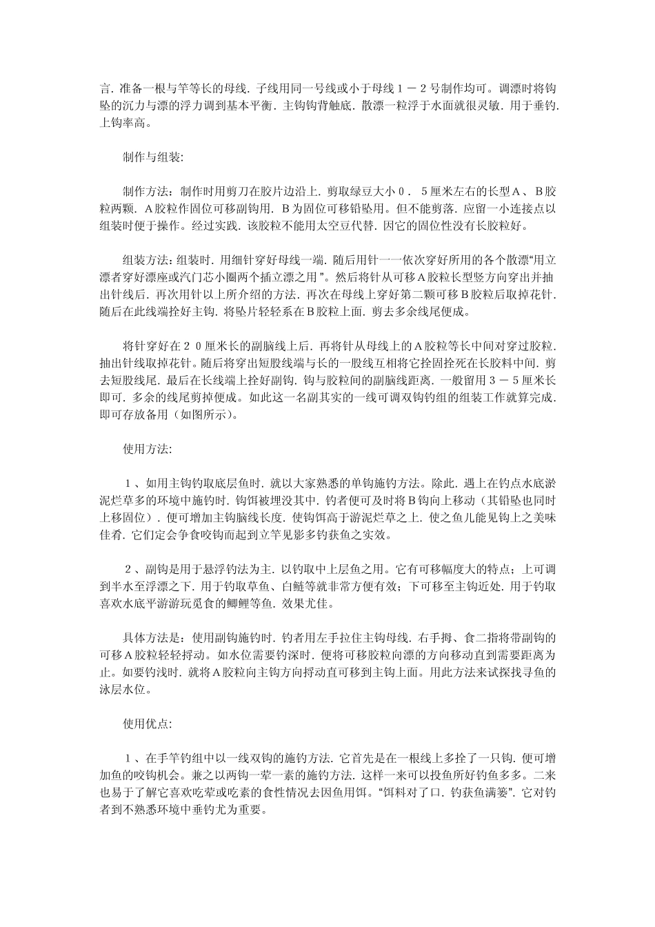各种鱼线鱼钩绑法与接线法_第2页