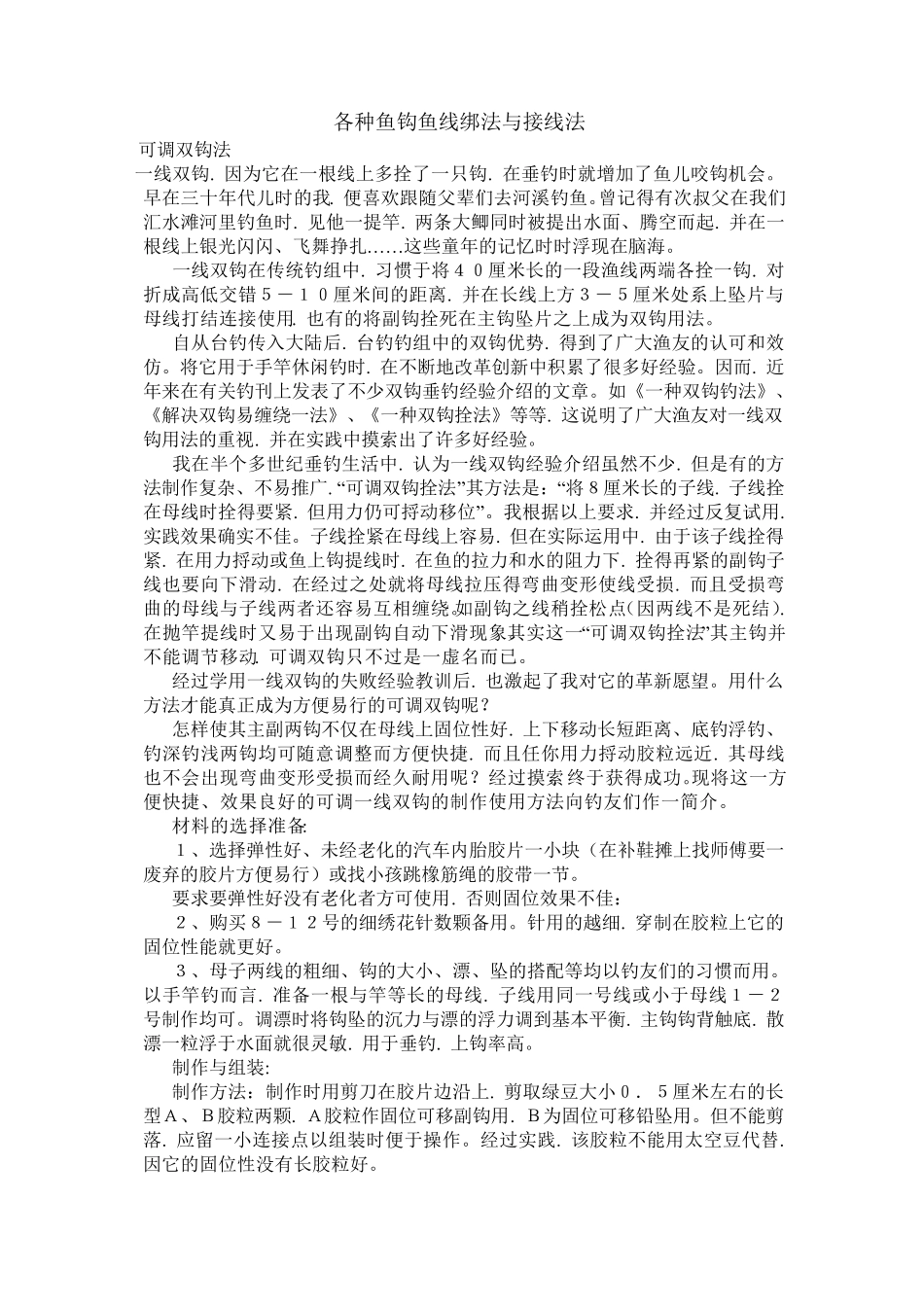 各种鱼钩鱼线绑法与接线法_第1页