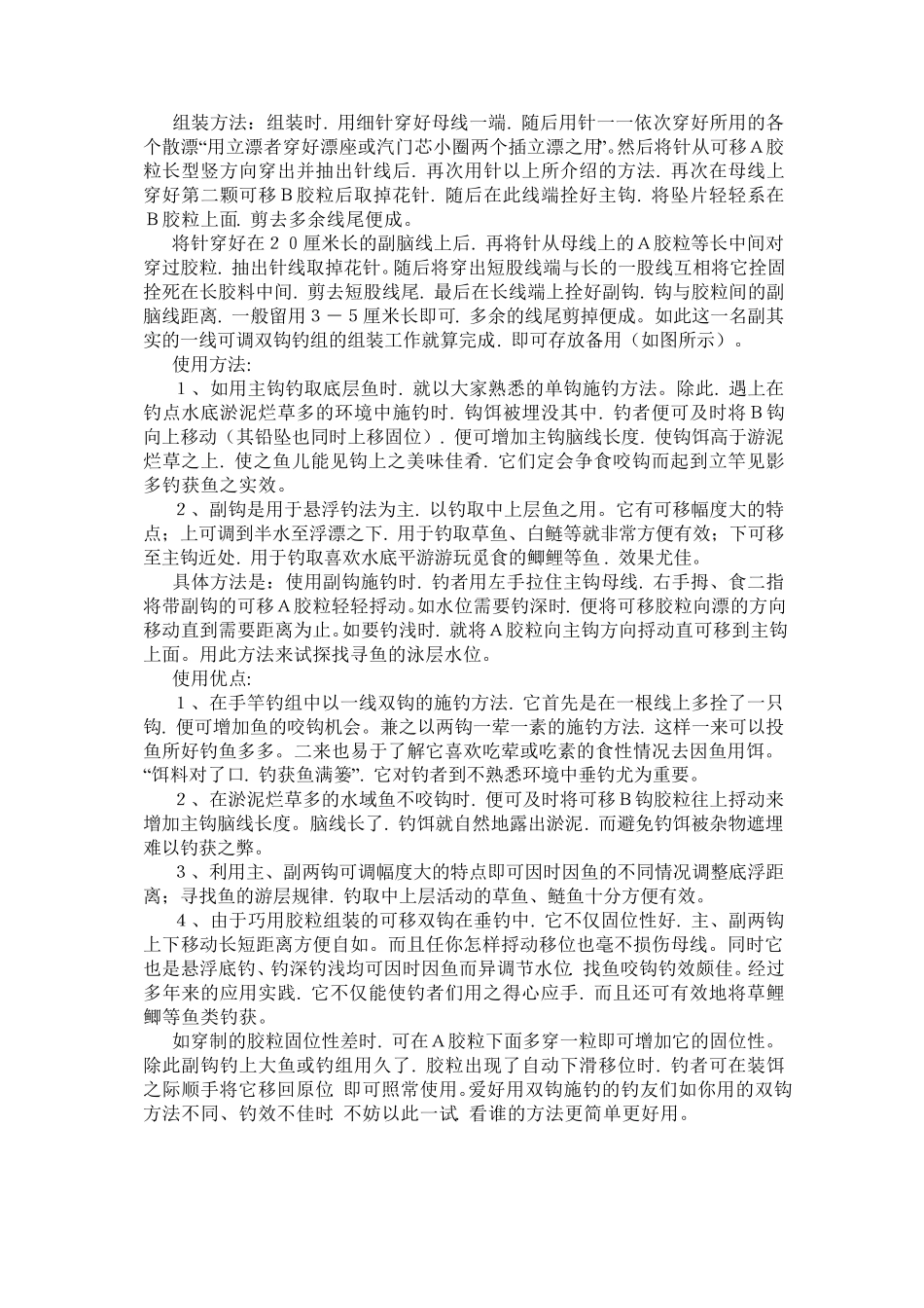 各种鱼钩鱼线绑法与接线法_第2页