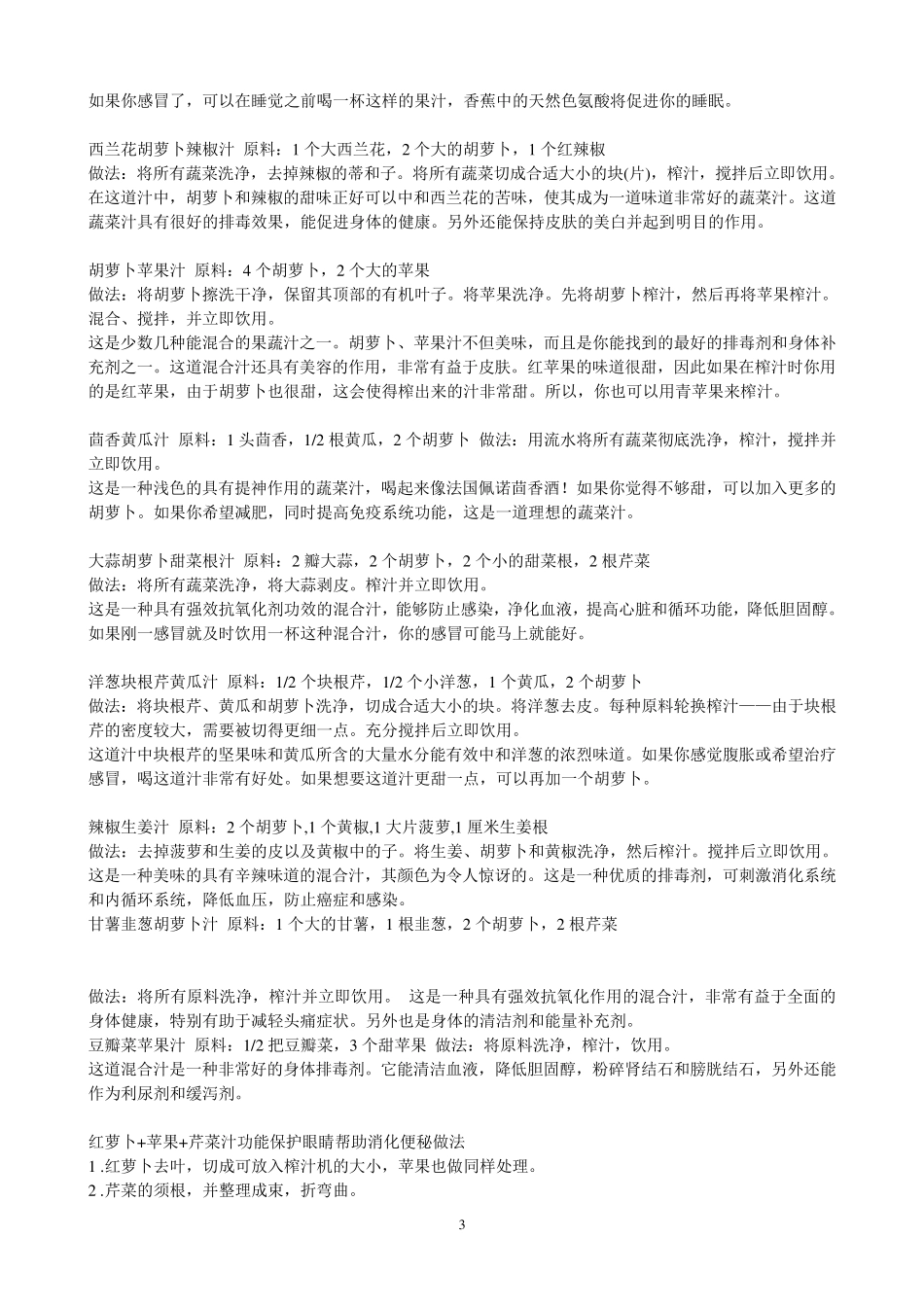 各种鲜榨果汁配方及制作方法_第3页