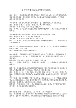 各种鲜榨果汁配方及制作方法收集