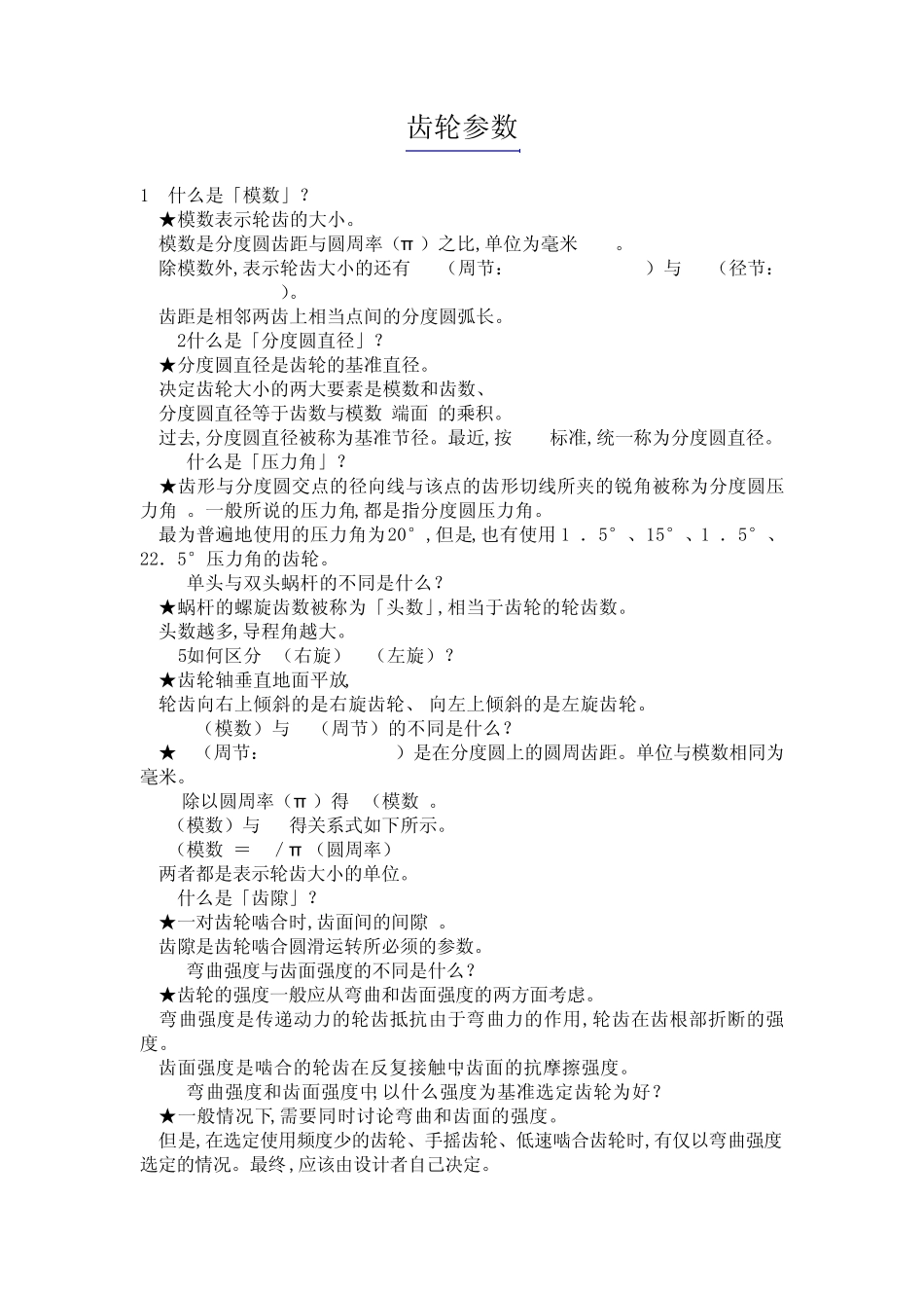 各种齿轮参数_第1页