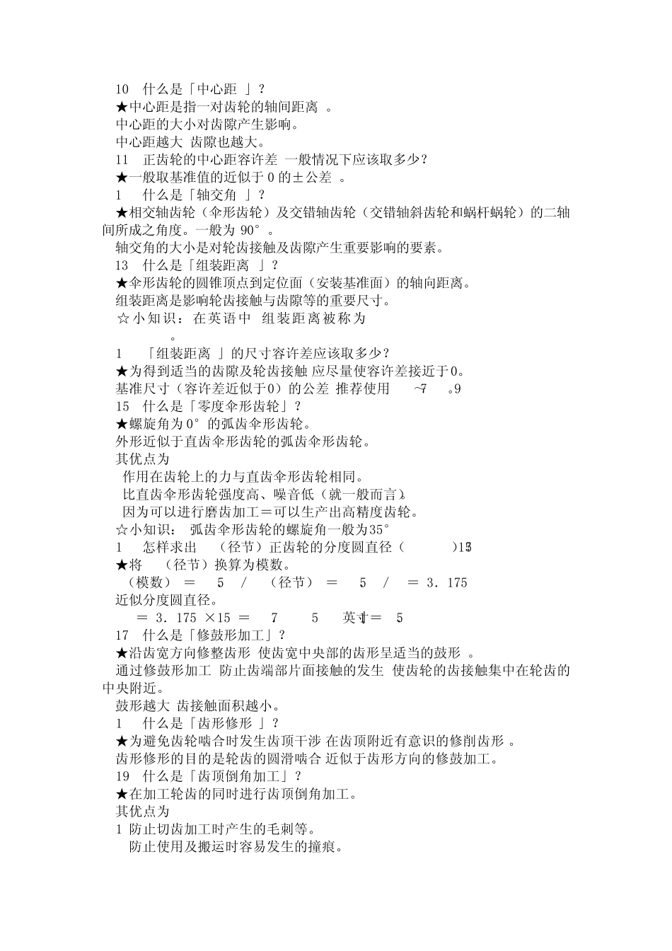 各种齿轮参数_第2页