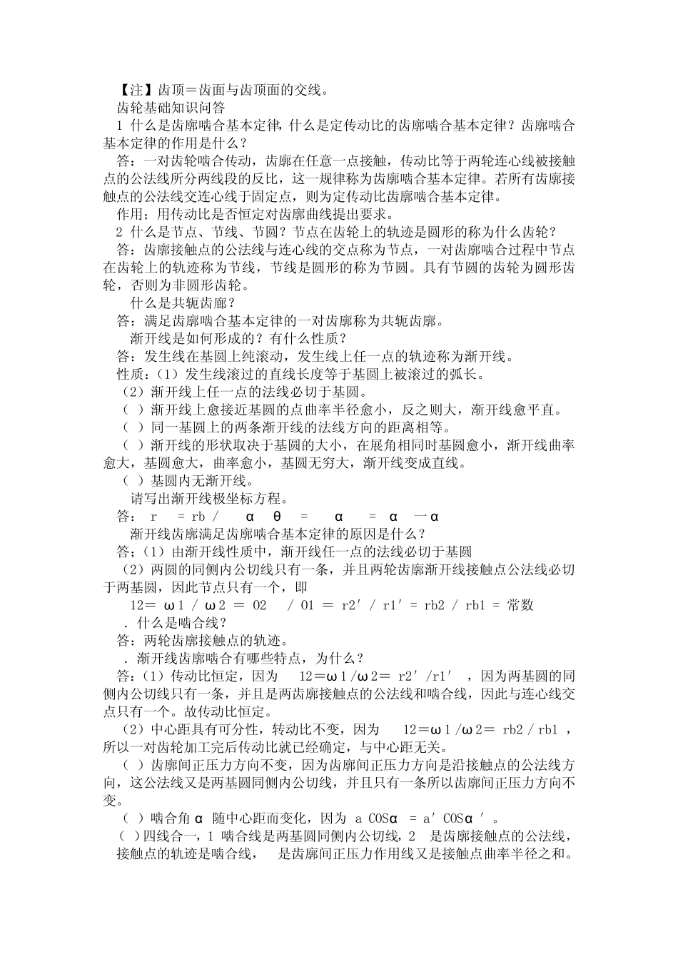 各种齿轮参数_第3页
