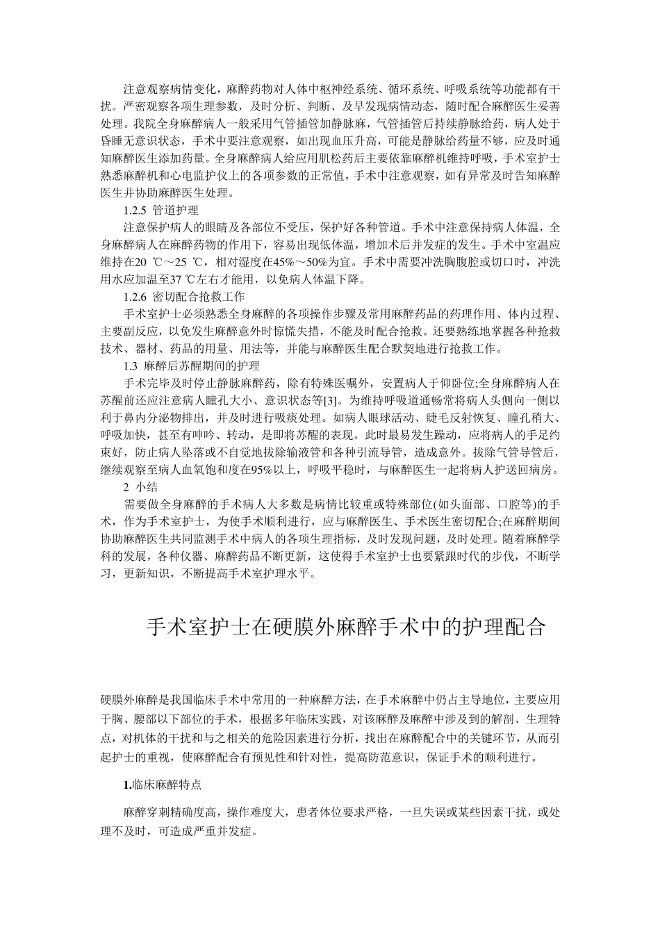 各种麻醉的配合_第2页