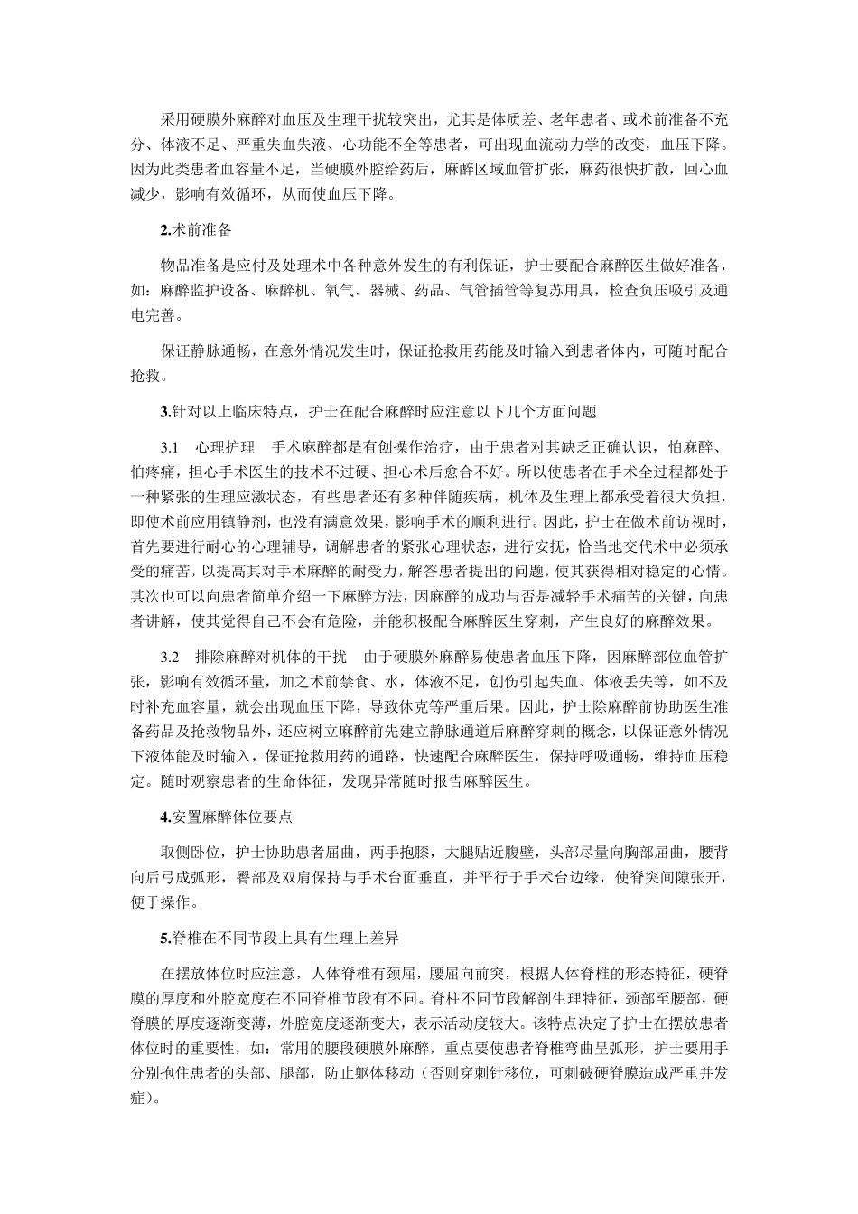 各种麻醉的配合_第3页