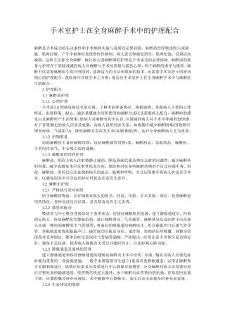 各种麻醉的配合