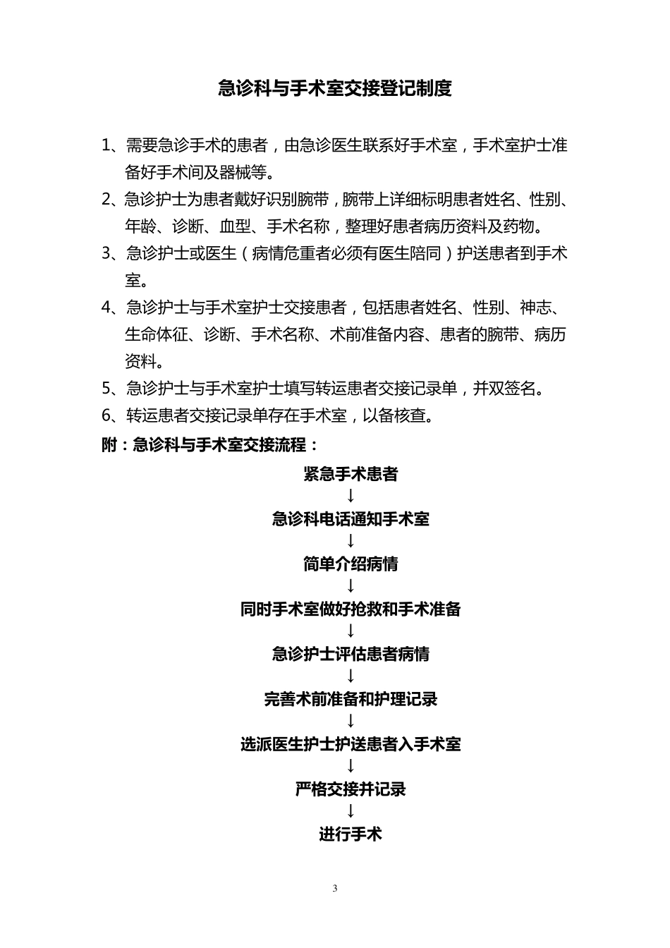 各科交接病人制度与流程_第3页
