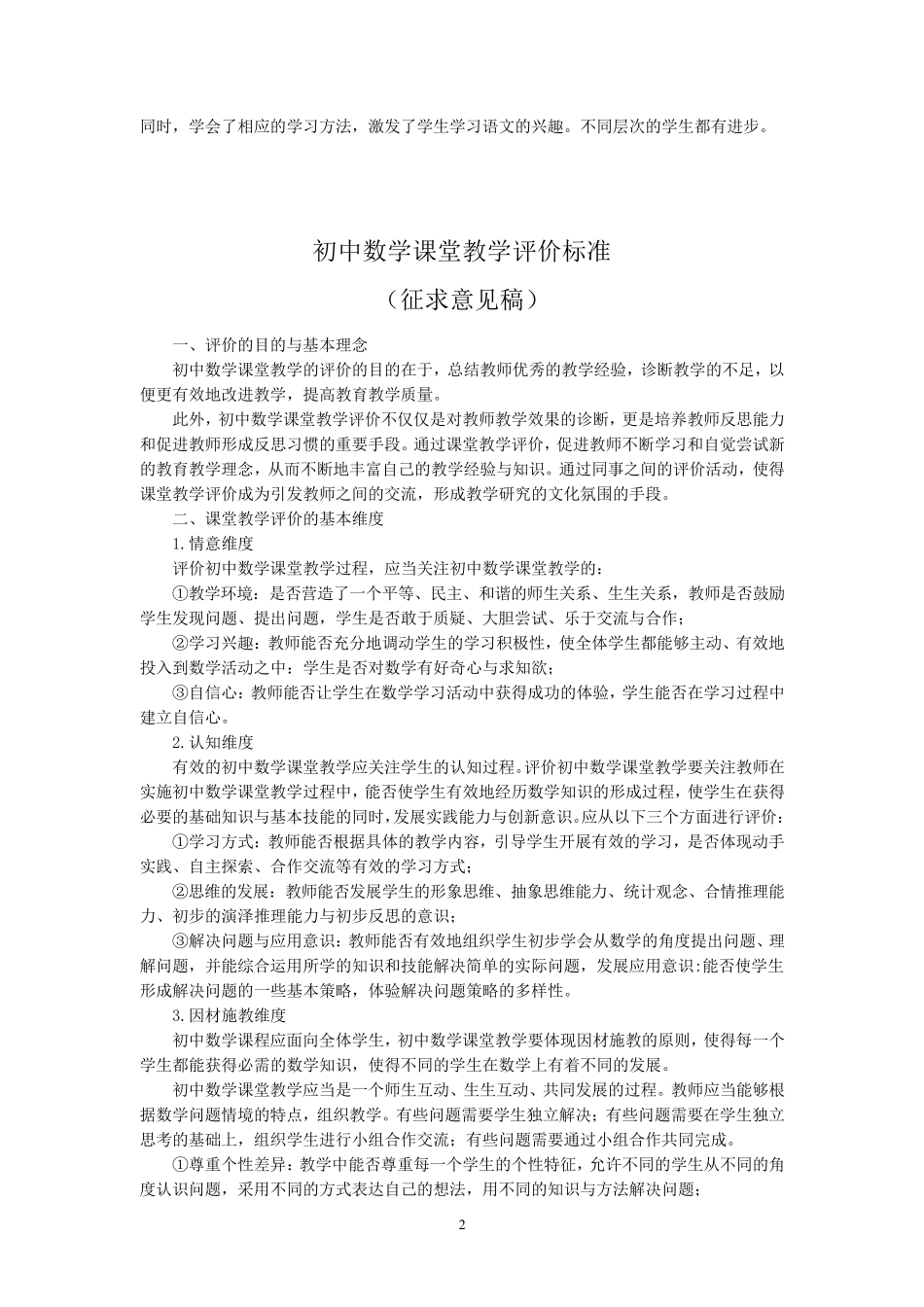 各科初中课堂教学评价标准_第2页