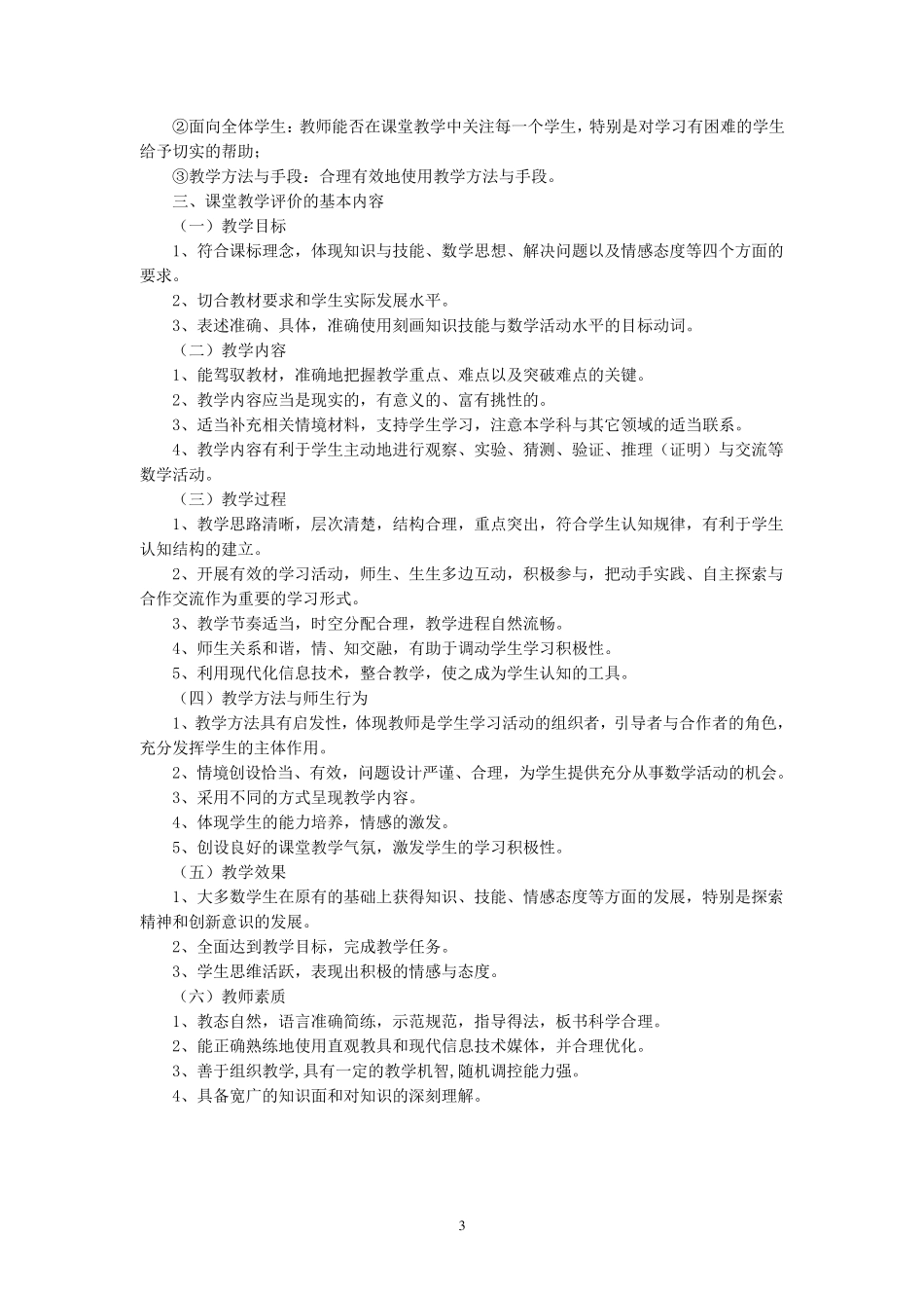 各科初中课堂教学评价标准_第3页