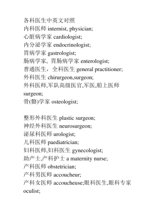 各科医生中英文对照