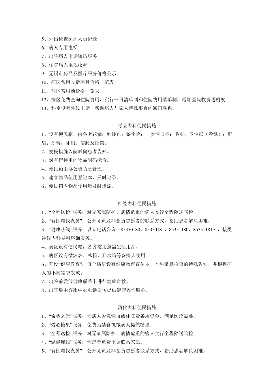 各科室便民服务措施_第2页