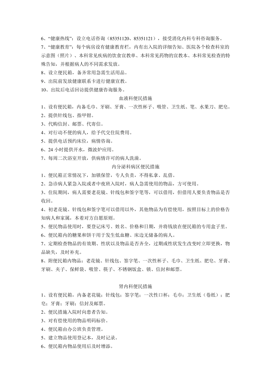 各科室便民服务措施_第3页