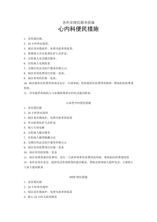 各科室便民服务措施