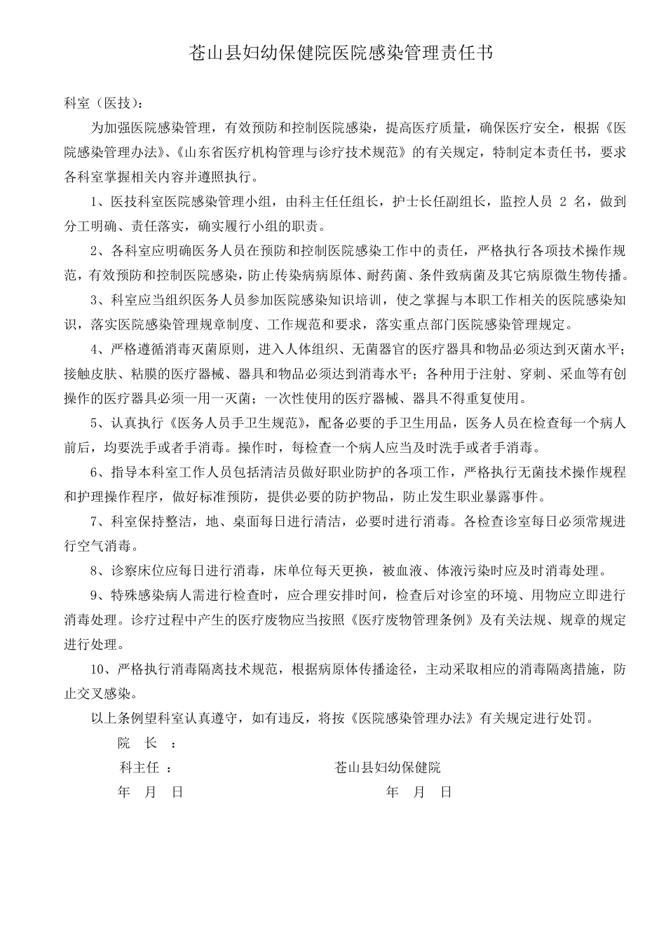 各科室医院感染管理责任书_第2页