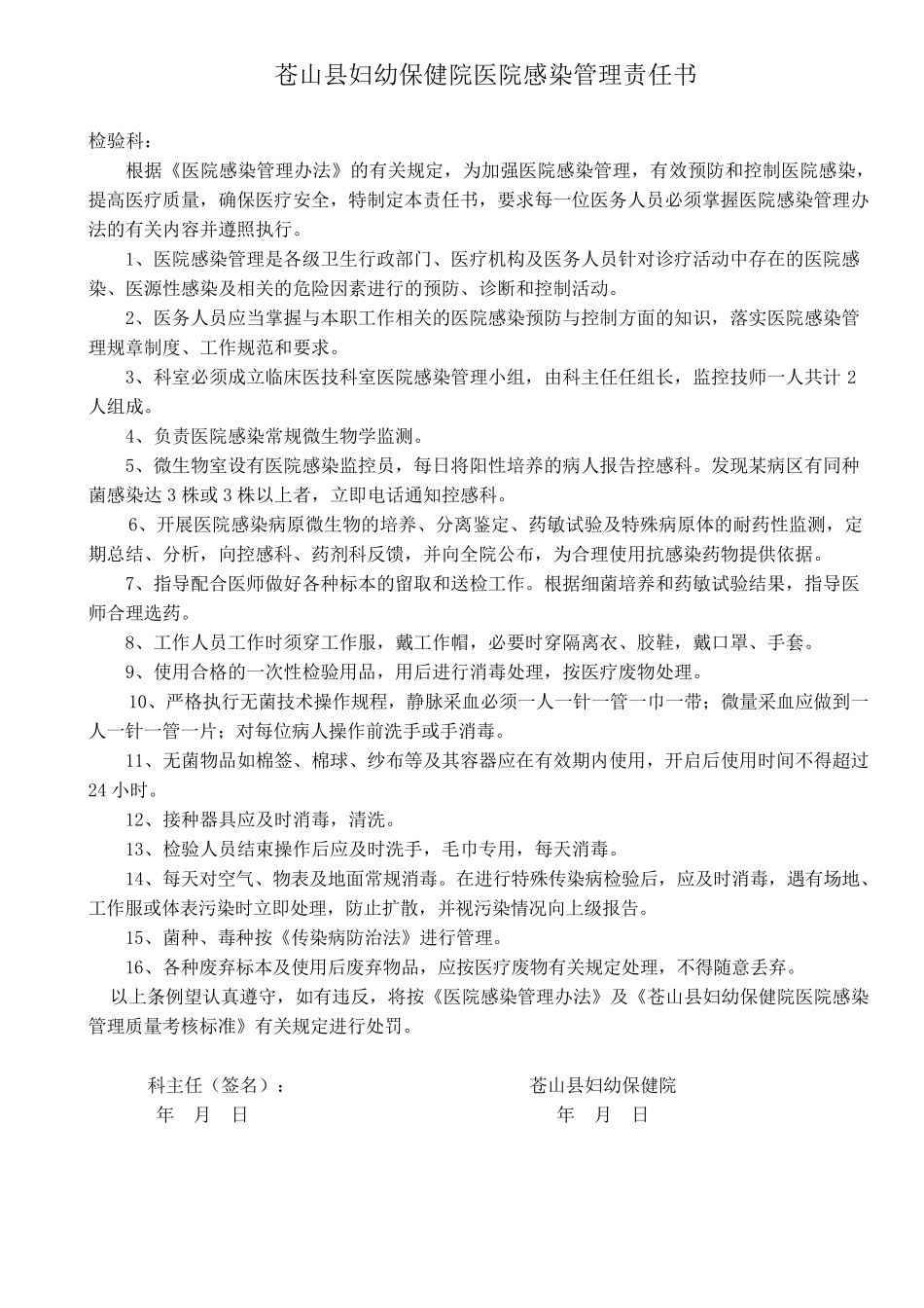 各科室医院感染管理责任书_第3页