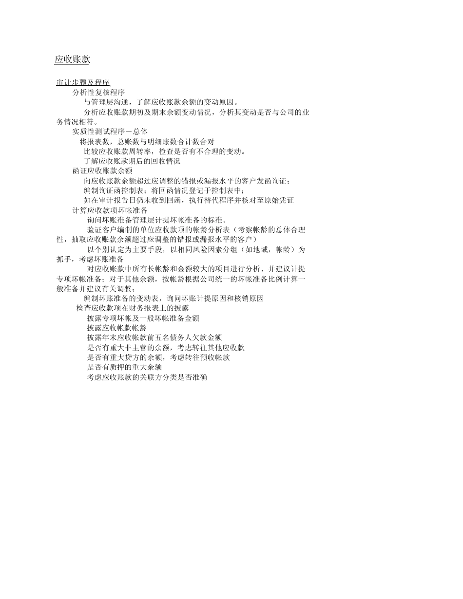 各科目审计程序_第2页