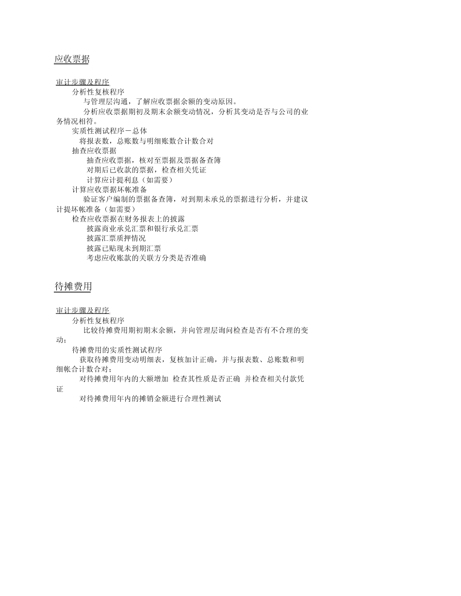 各科目审计程序_第3页