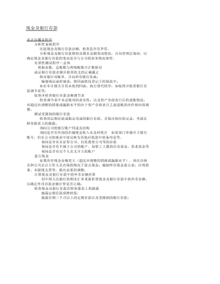 各科目审计程序