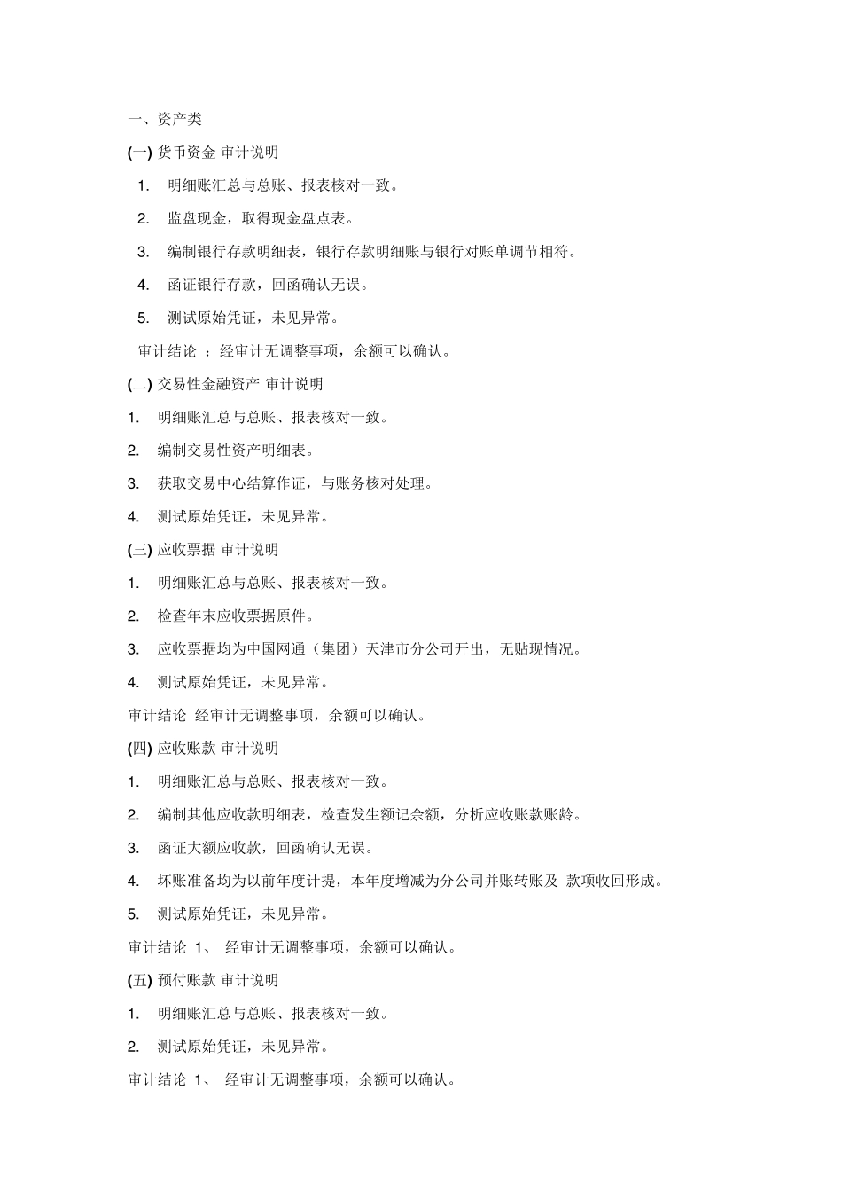 各科目审计说明_第2页