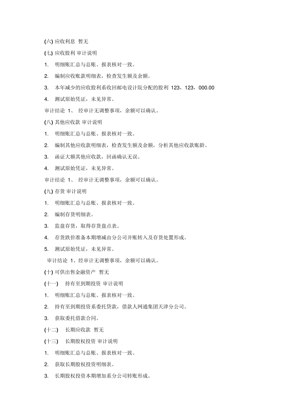 各科目审计说明_第3页