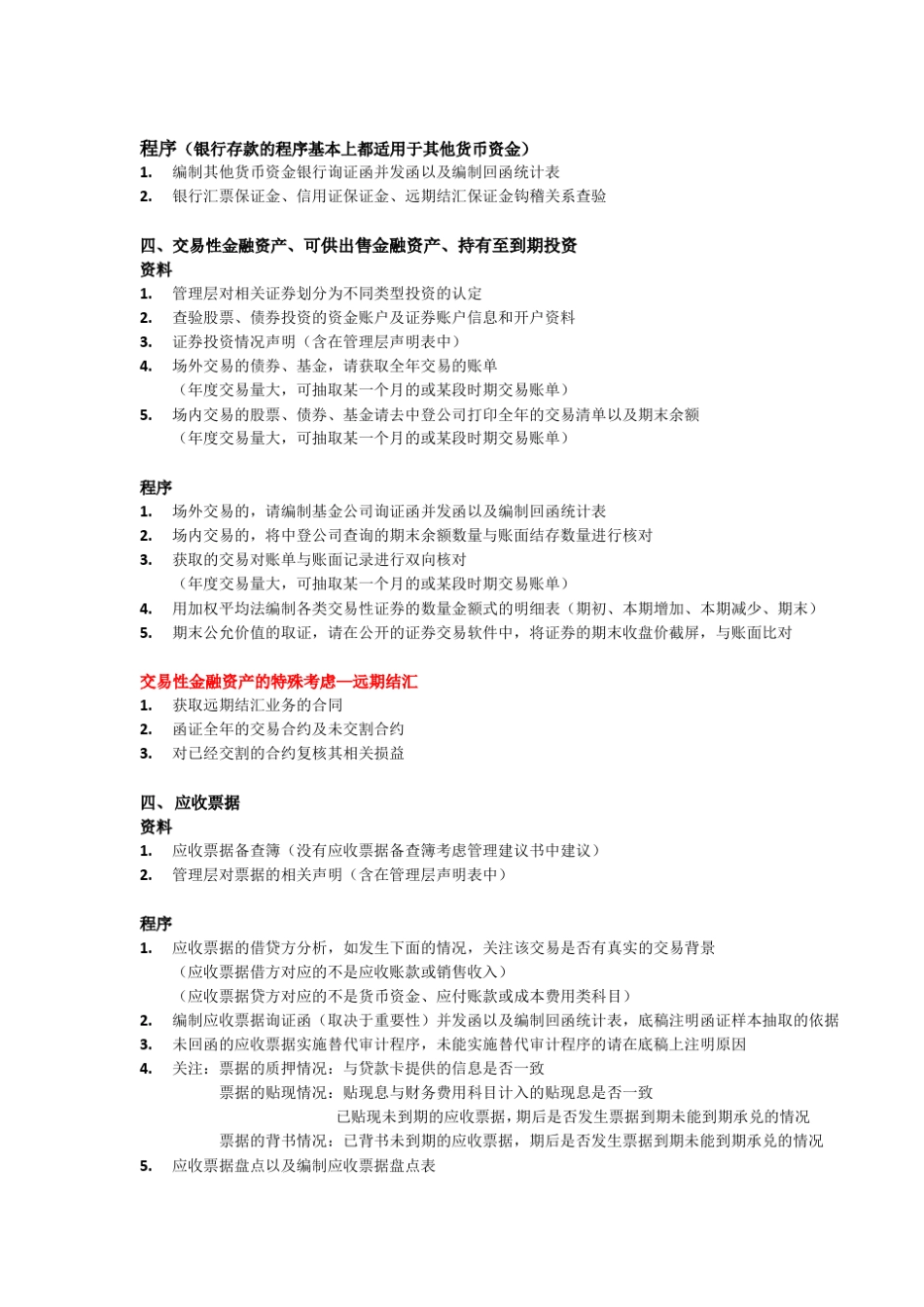 各科目常用审计程序以及需获取的相关资料_第2页