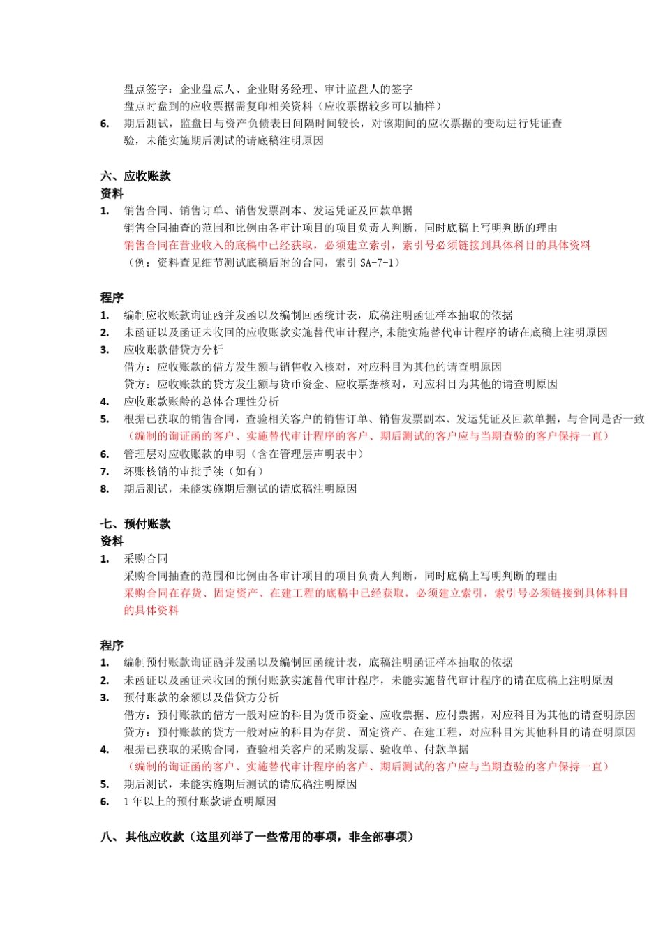 各科目常用审计程序以及需获取的相关资料_第3页