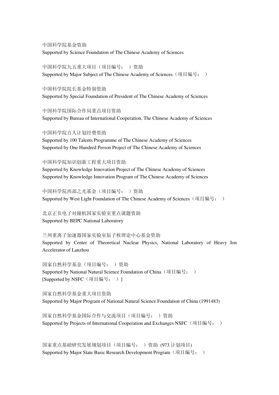 各科研项目资助的英语翻译_第2页