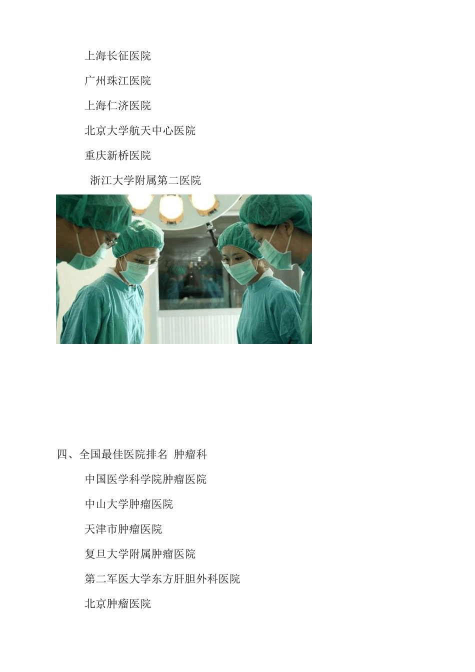 各科类全国最佳医院排名_第3页