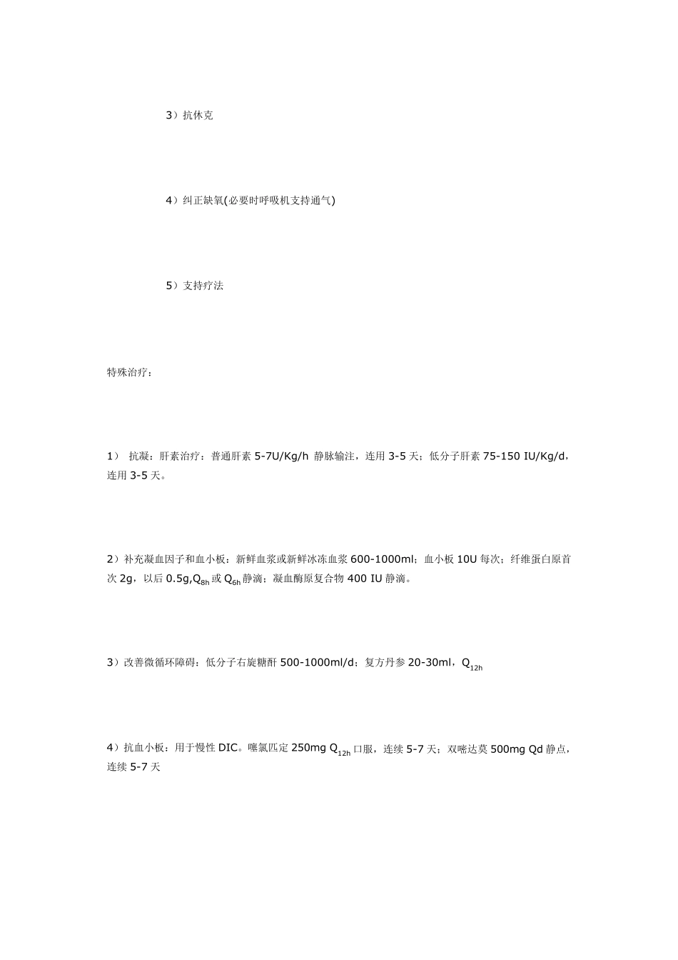 各科诊疗常规_第3页