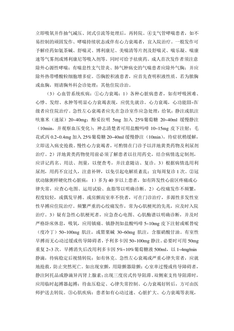 各科门诊诊所技术操作规程_第3页