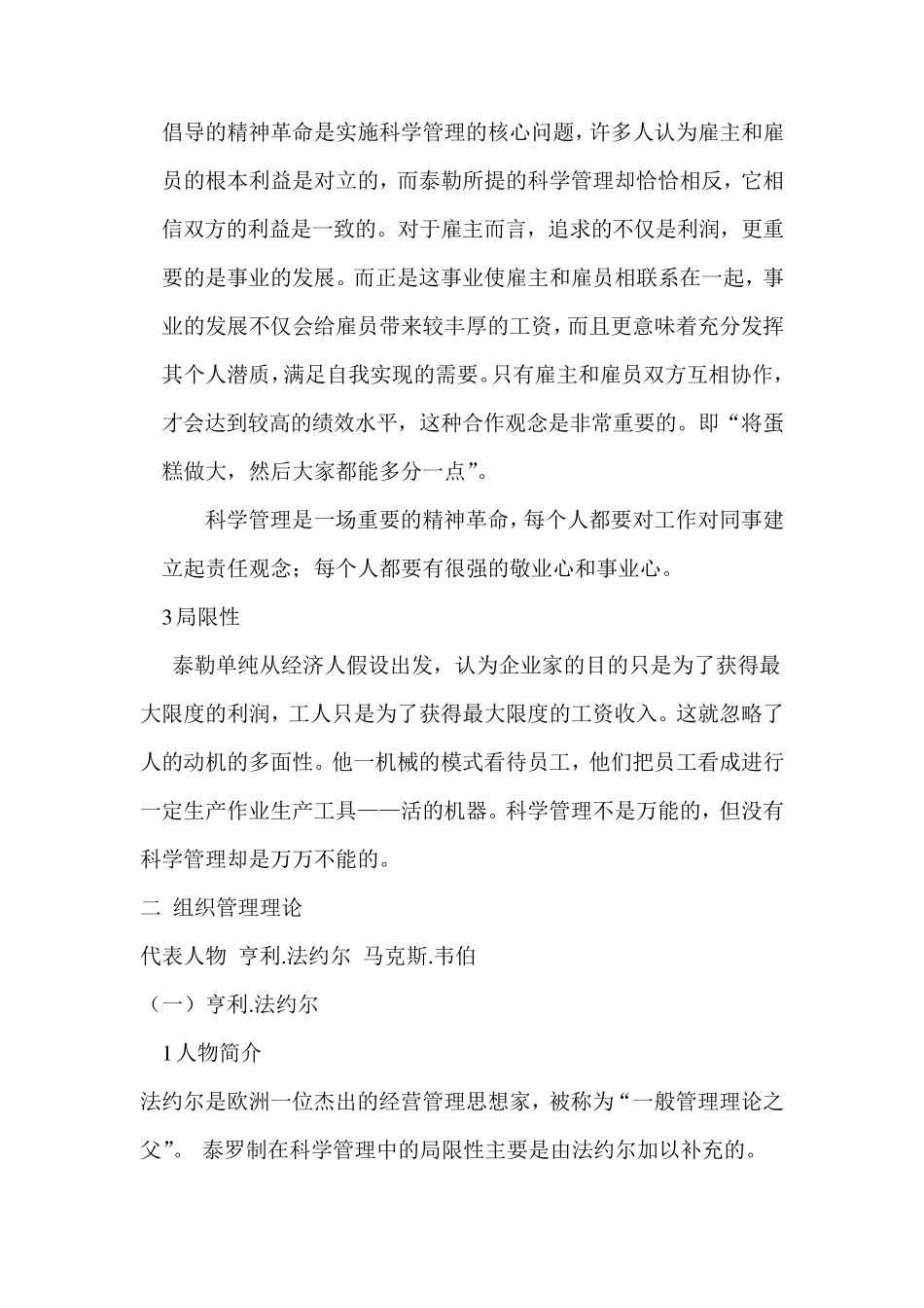 各管理学派的主要代表人物及其贡献_第2页