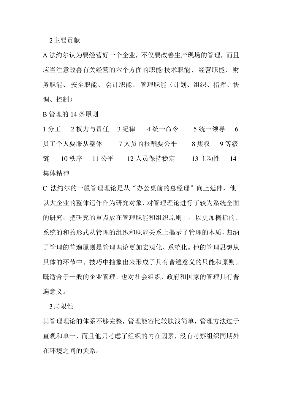 各管理学派的主要代表人物及其贡献_第3页
