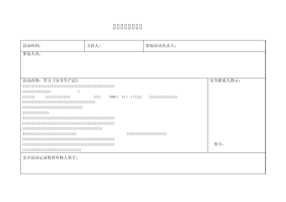 各管理部门、班组安全活动记录_第2页