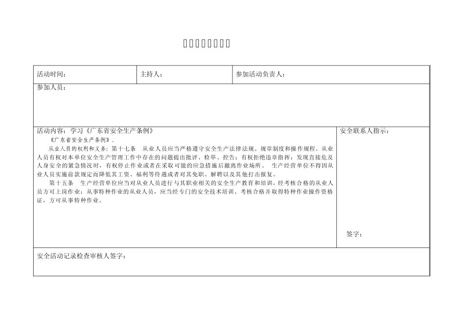 各管理部门、班组安全活动记录_第3页