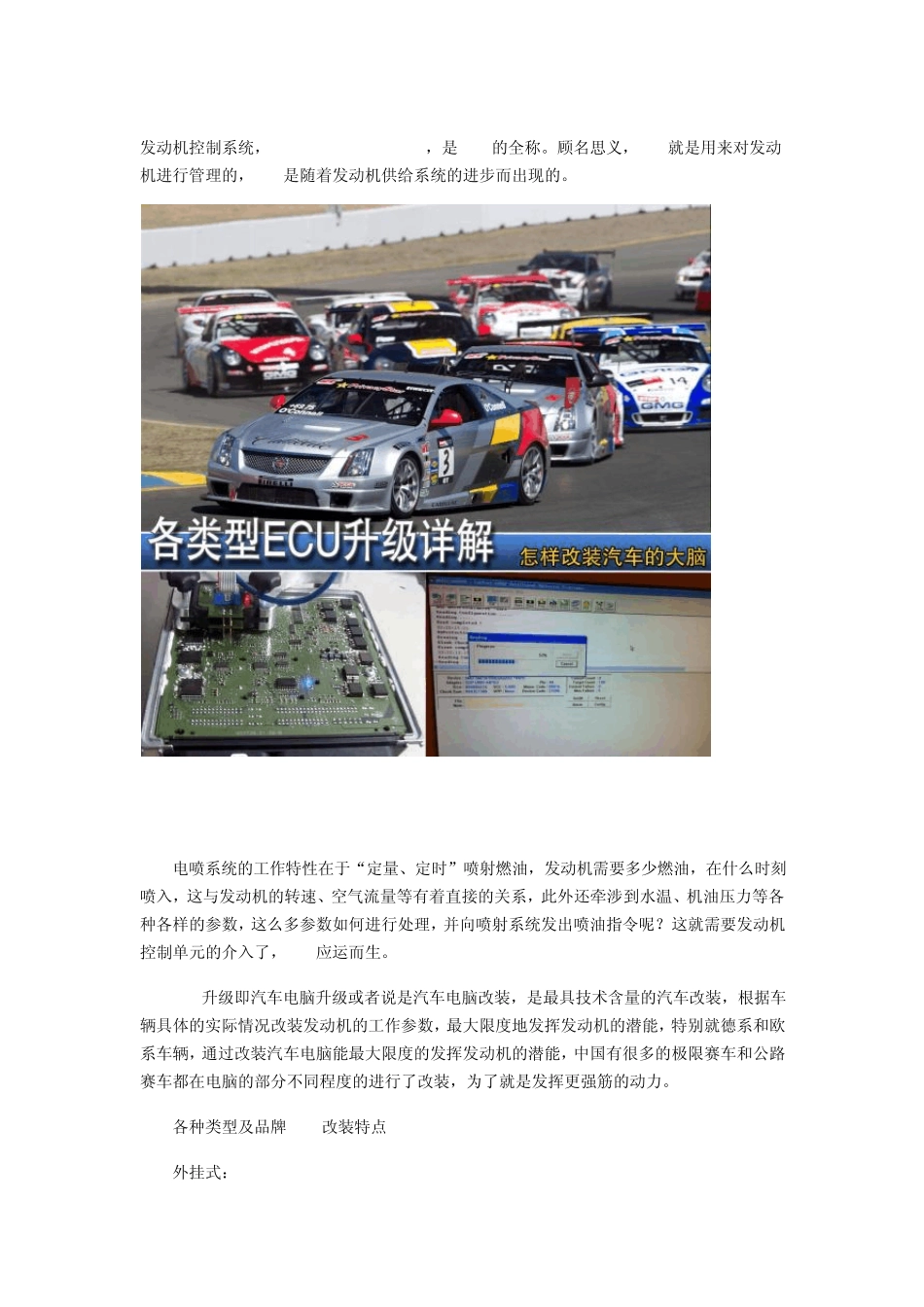 各类ECU升级详解_第1页