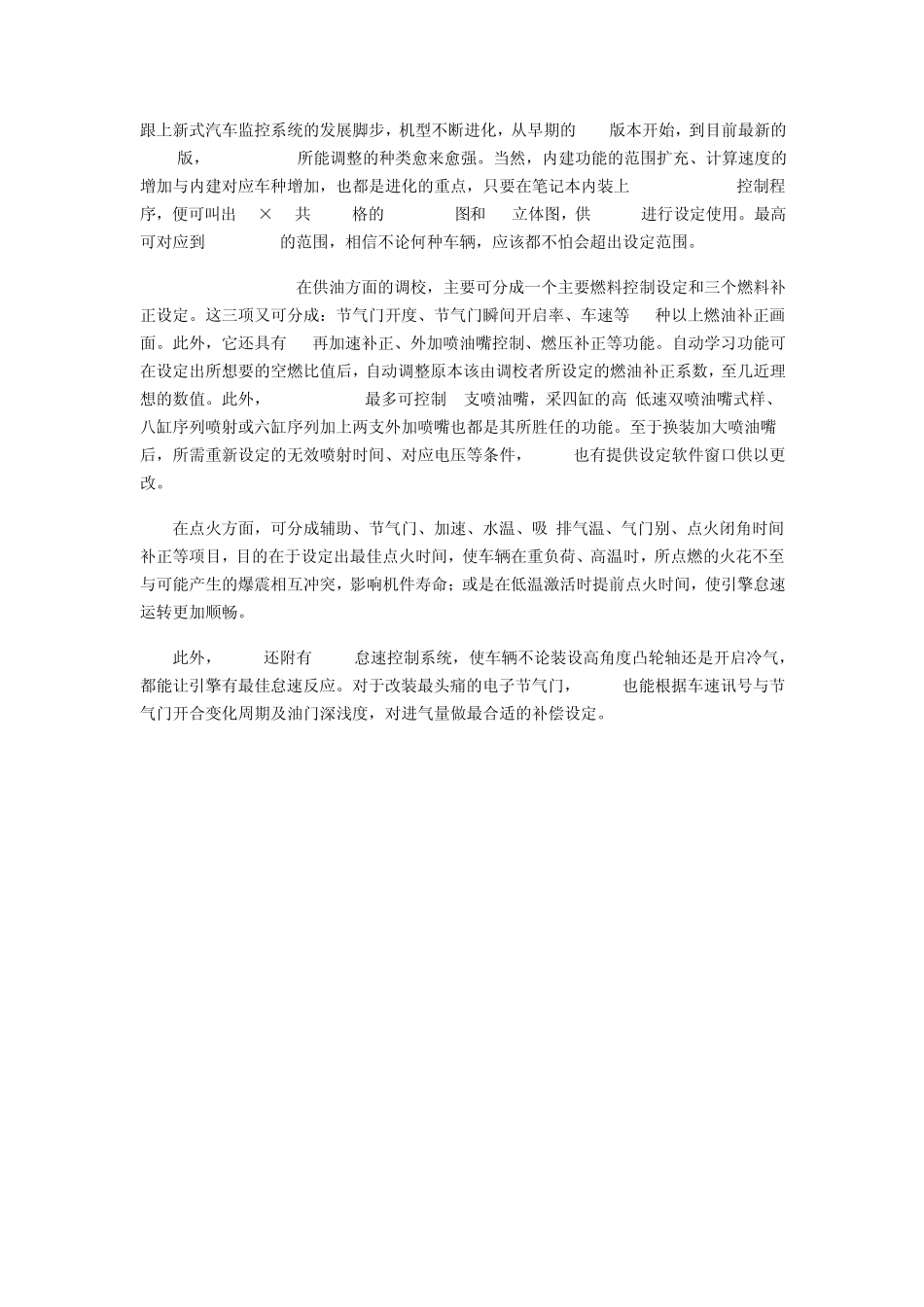 各类ECU升级详解_第3页