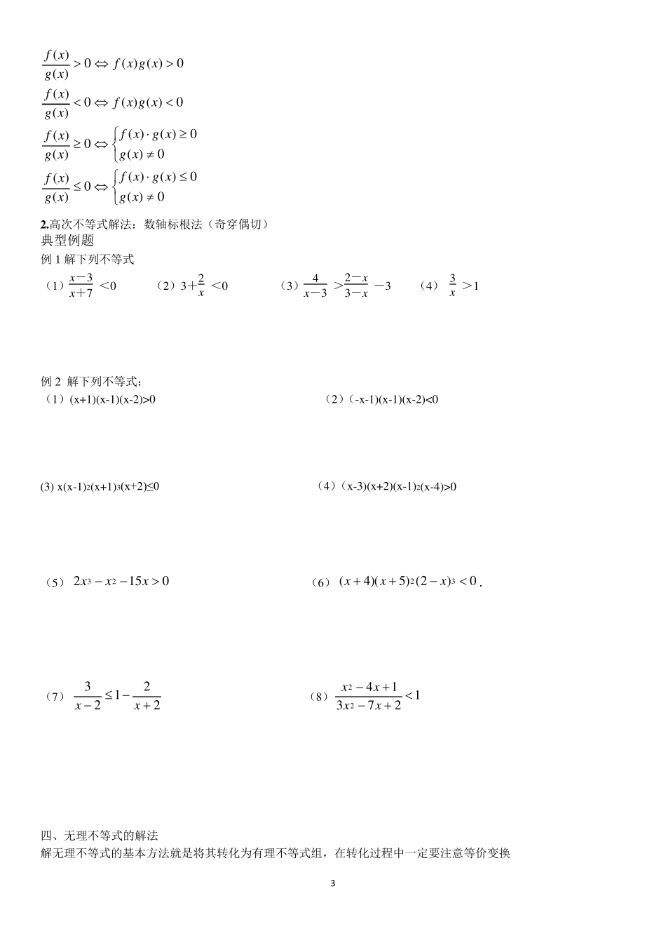 各类不等式的解法_第3页