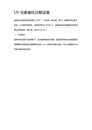 各类VOC处理设备介绍