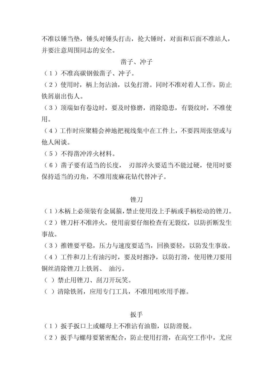 各类专用工具使用安全操作规程_第2页