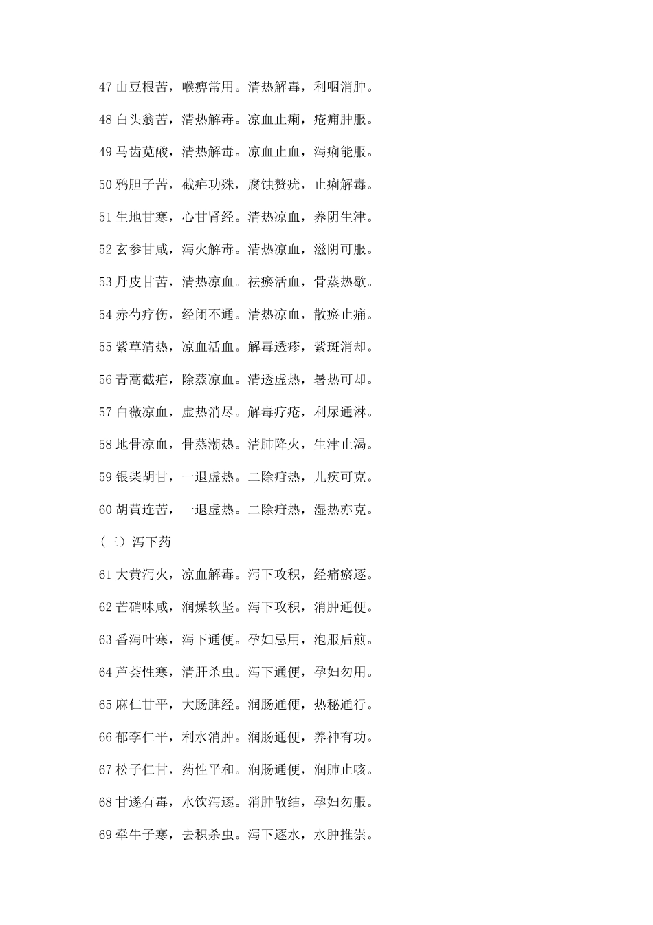 各类中药用途大全_第3页