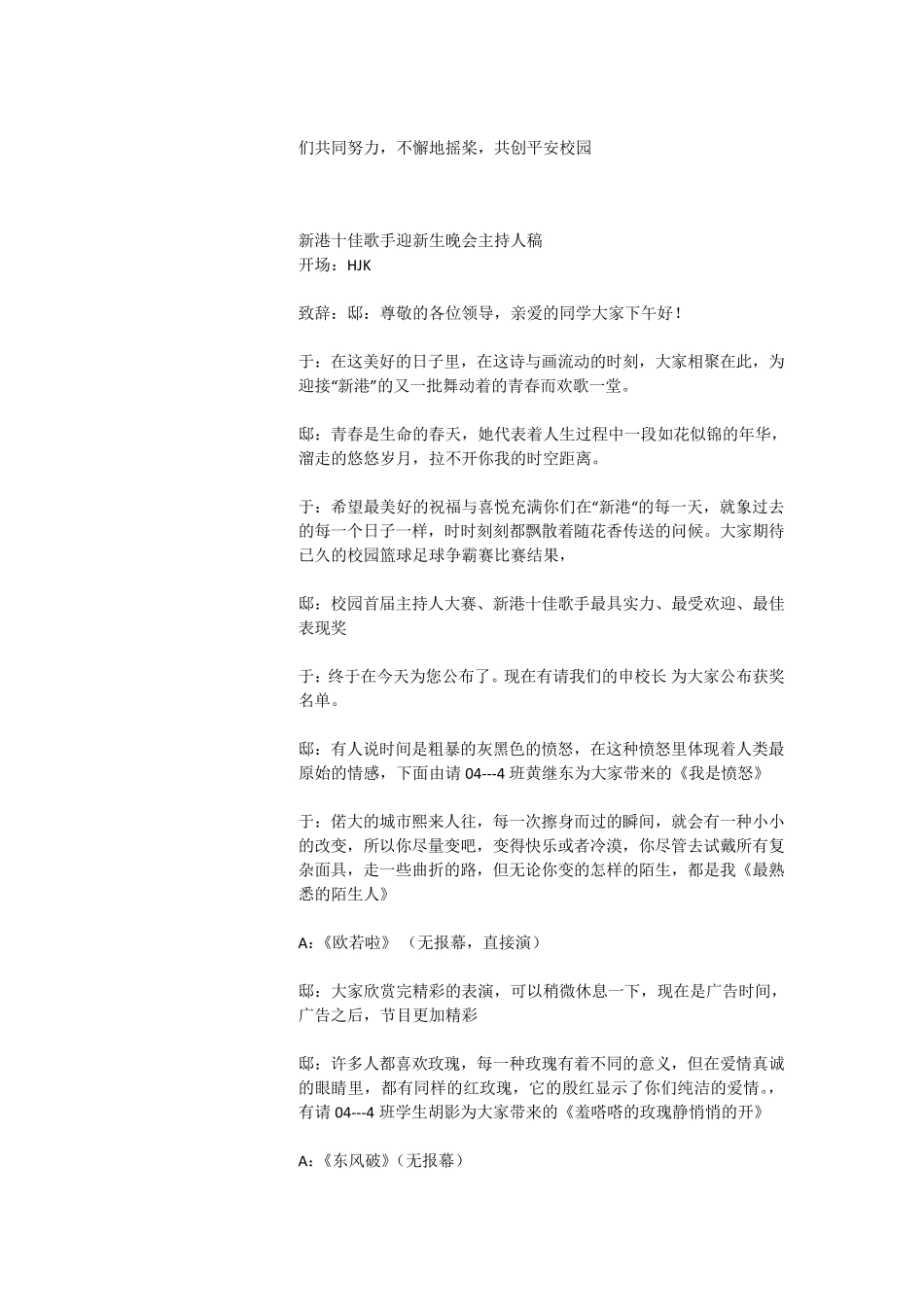 各类主持串词大全_第2页