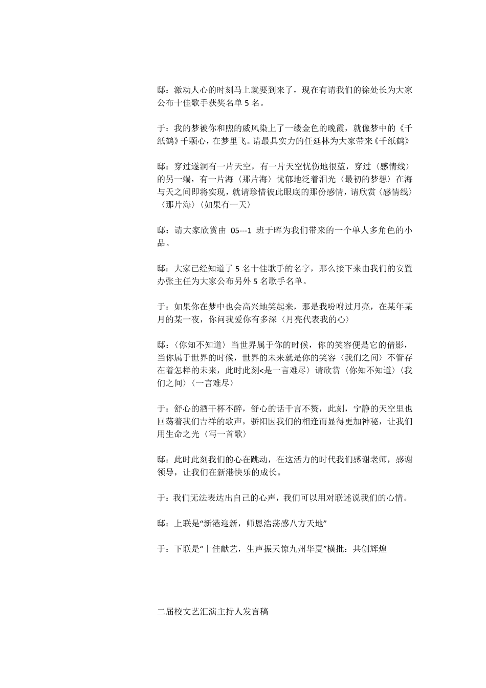 各类主持串词大全_第3页