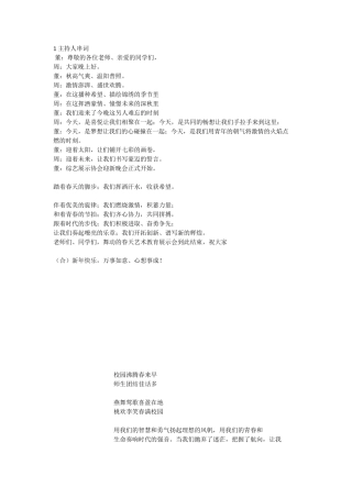 各类主持串词大全